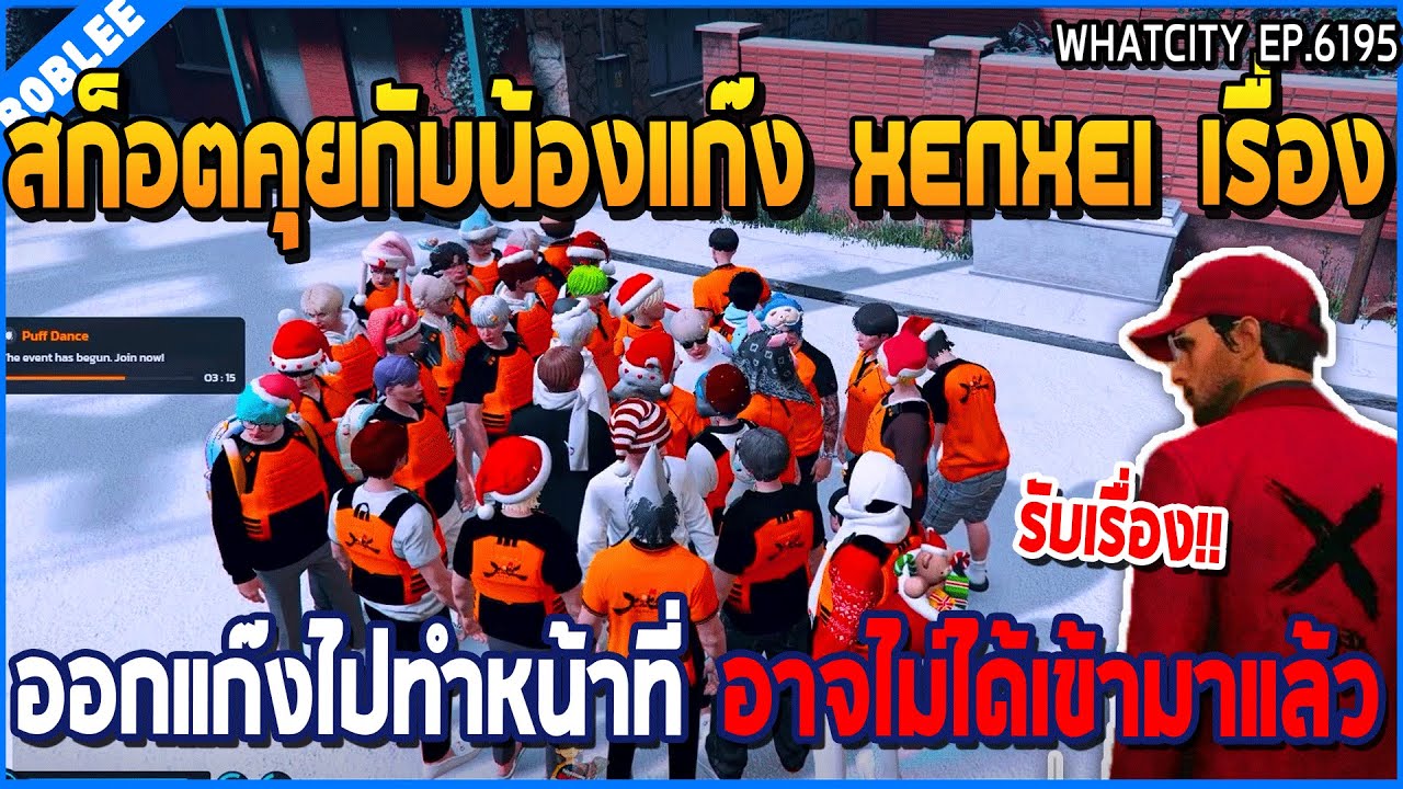 เมื่อสก็อตคุยกับน้องแก๊ง XENXEI เรื่อง ออกแก๊งไปทำหน้าที่ อาจไม่ได้เข้ามาแล้ว | GTA V | WC3 EP.6195